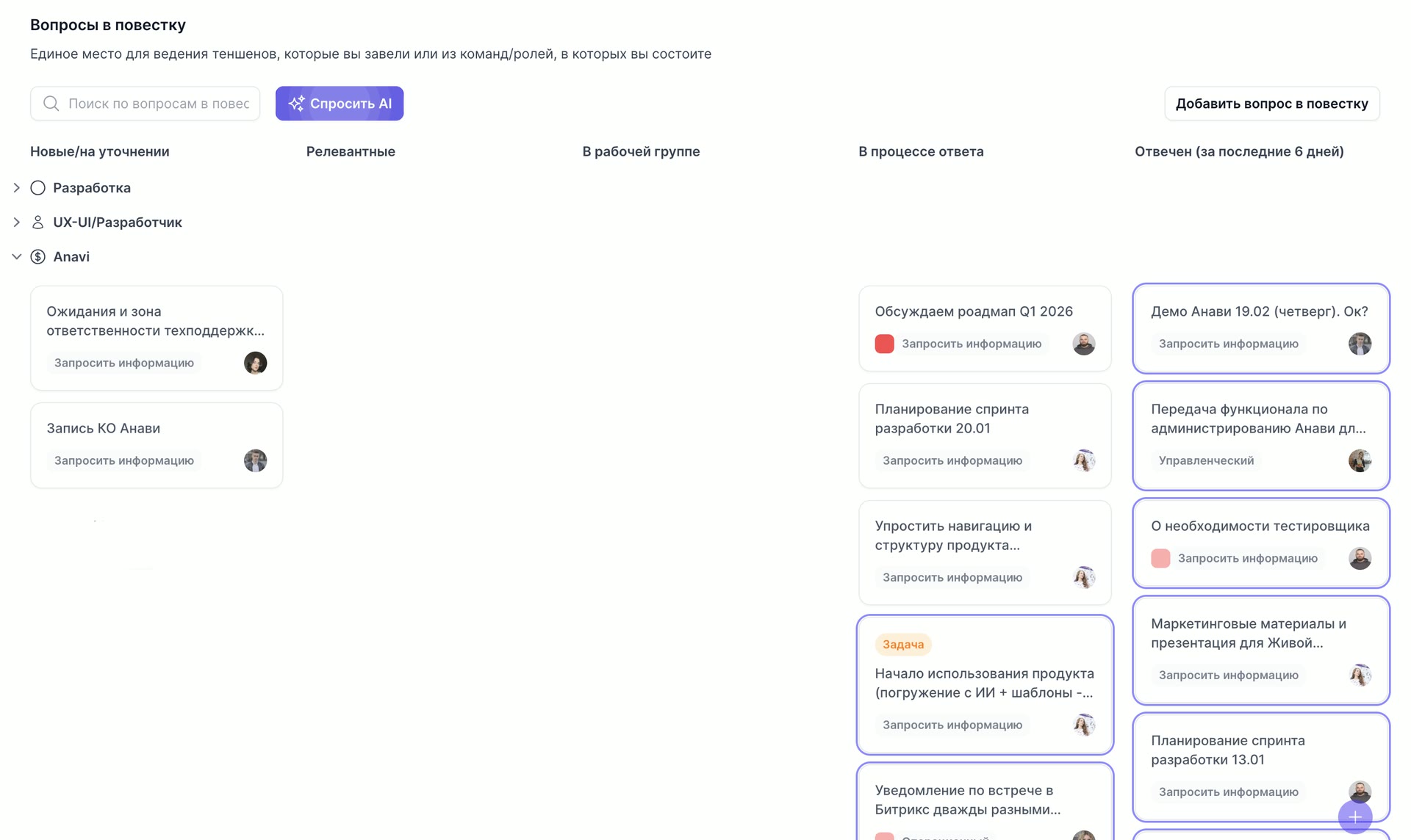 Скриншот платформы Anavi